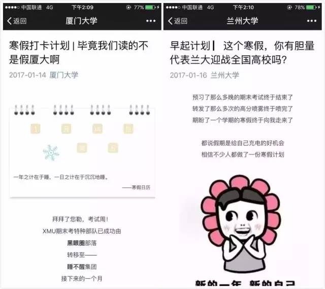1400所高校参与腾讯微校 &口袋高校寒假早起