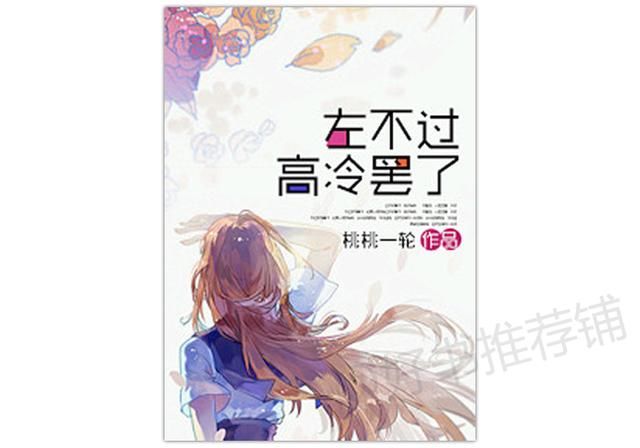 5本推理言情小说,男女主破案抓坏蛋,谈谈恋爱