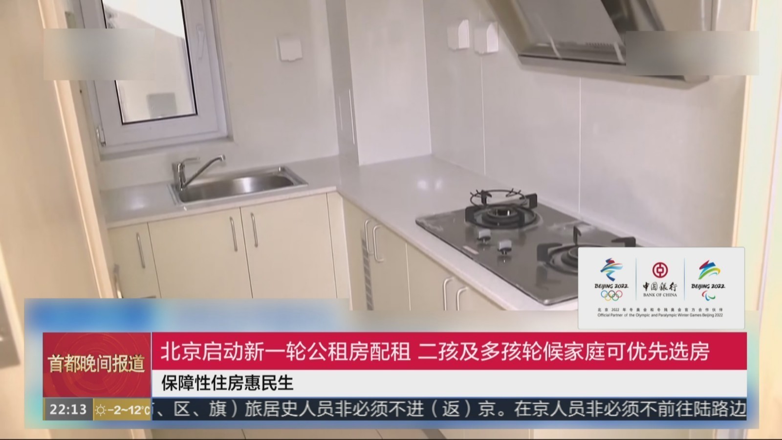 二孩家庭优先! 北京启动新一轮公租房配租 二孩家庭优先! 北京启动新一轮公租房配租