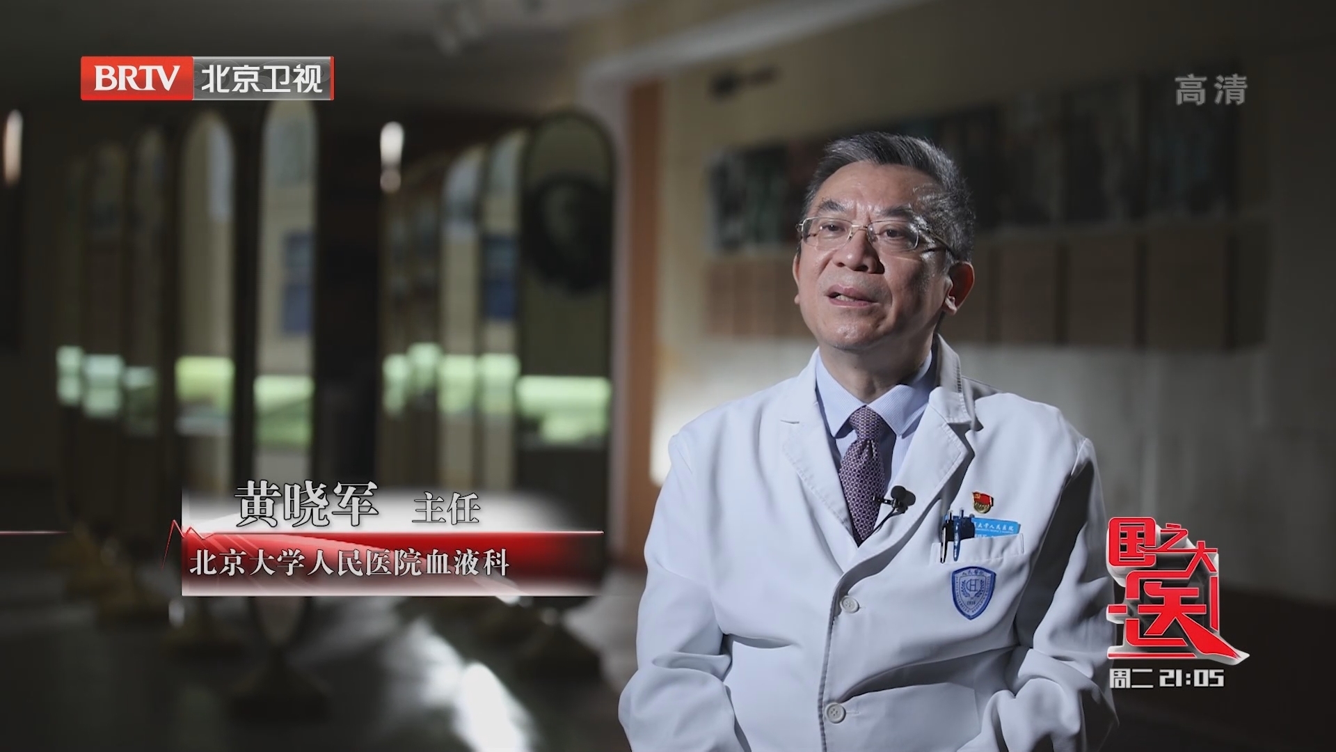 《生命缘》20221018国之大医 中国血脉