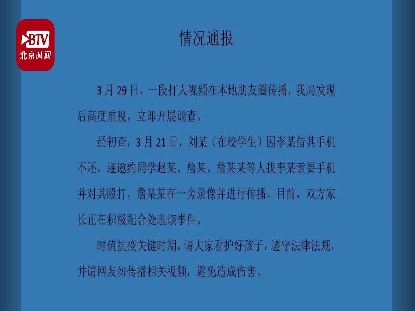 又见校园暴力！男生因借手机不还被逼下跪遭群殴3分钟 北京时间