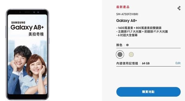Samsung A8+(2018)将会在香港登陆-北京时间