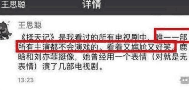 王思聪嘴馋说刘亦菲被干爹白玩十几年,刘亦菲