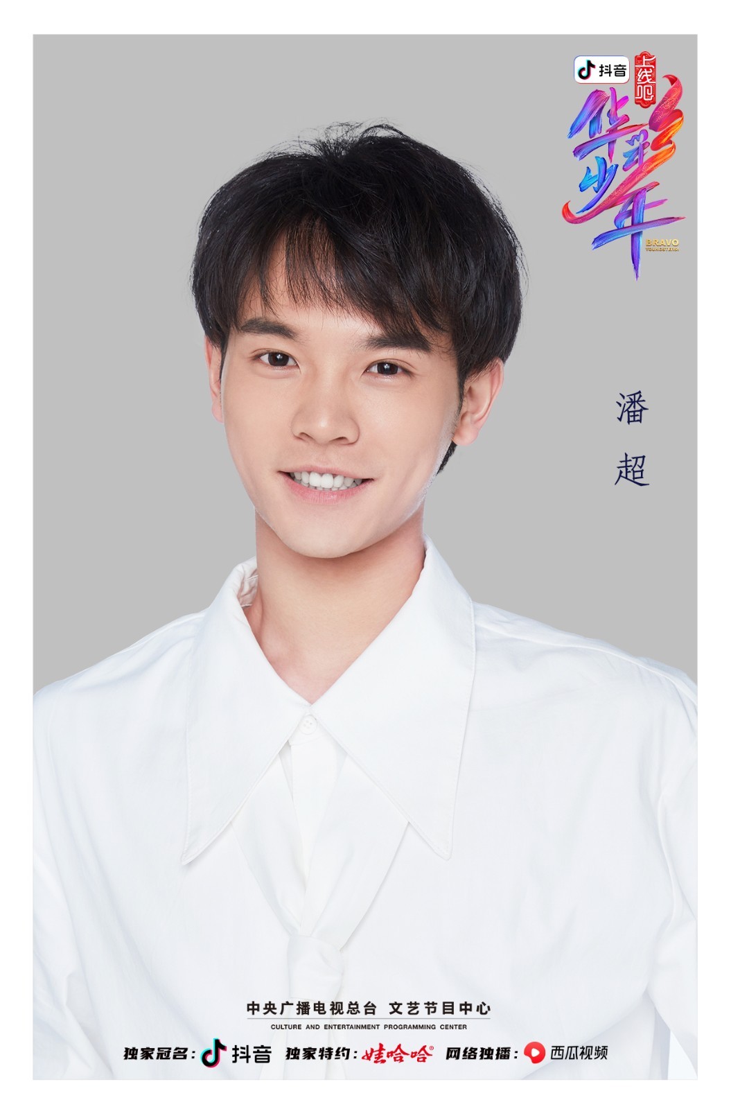 《华彩少年》潘超:少年不负强国梦,文化自信同为重!