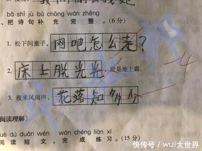 小学生的填空题花样百出, 无痛的人流是谁教