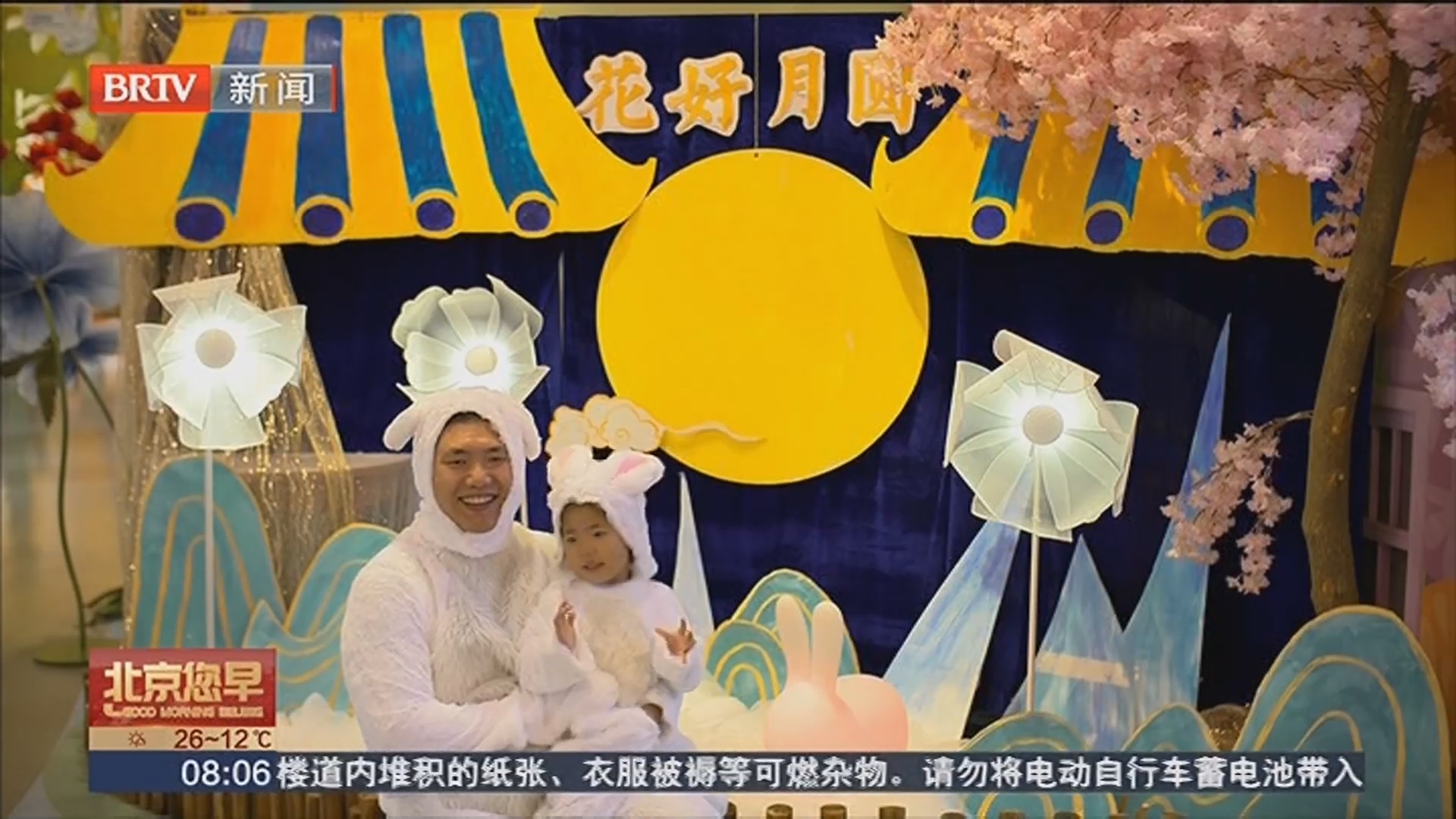 赏花望月品秋茶 儿童探索馆里秋味浓