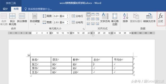 Word中如何使用Excel公式函数,没想到还能这么