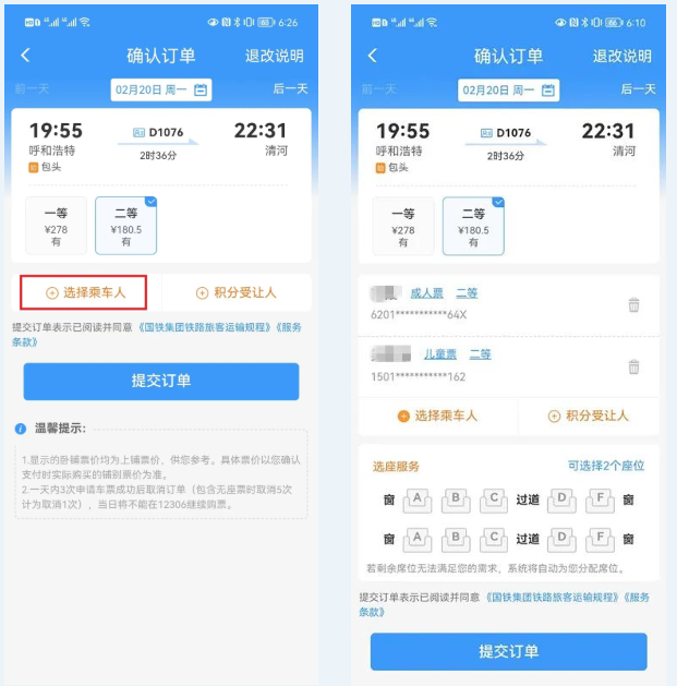 儿童如何购买火车票？最新政策热点问题解答来了！_北京时间