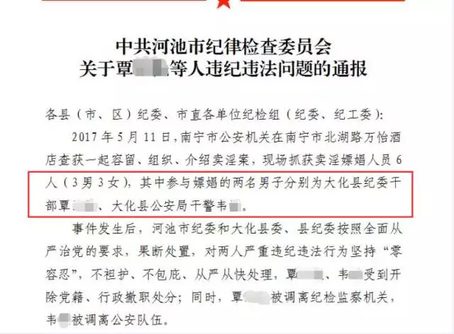 南宁扫黄抓3男3女 纪委官员及警察嫖娼被开除党籍