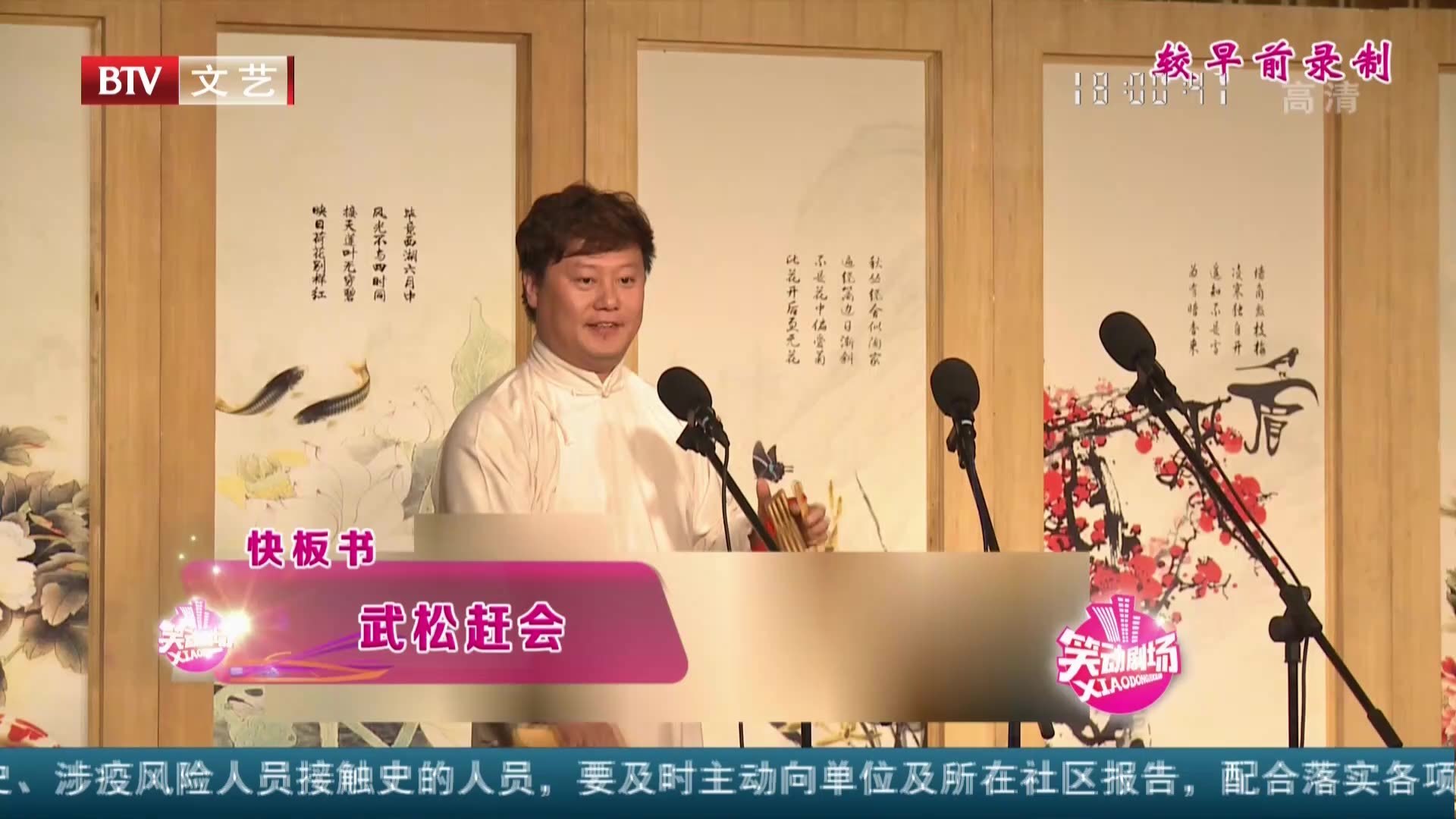 《笑动剧场》20210827快板书《武松赶会》