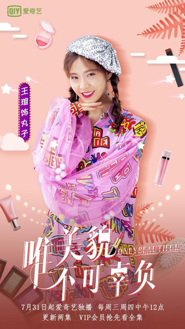 《唯美貌不可辜负》开播 王瑄演绎教科书式闺蜜(图1) 《唯美貌不可辜负》开播 王瑄演绎教科书式闺蜜(图1)
