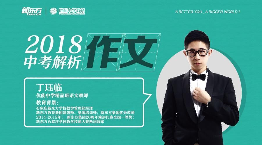 2018河北中考语文作文解析及范文