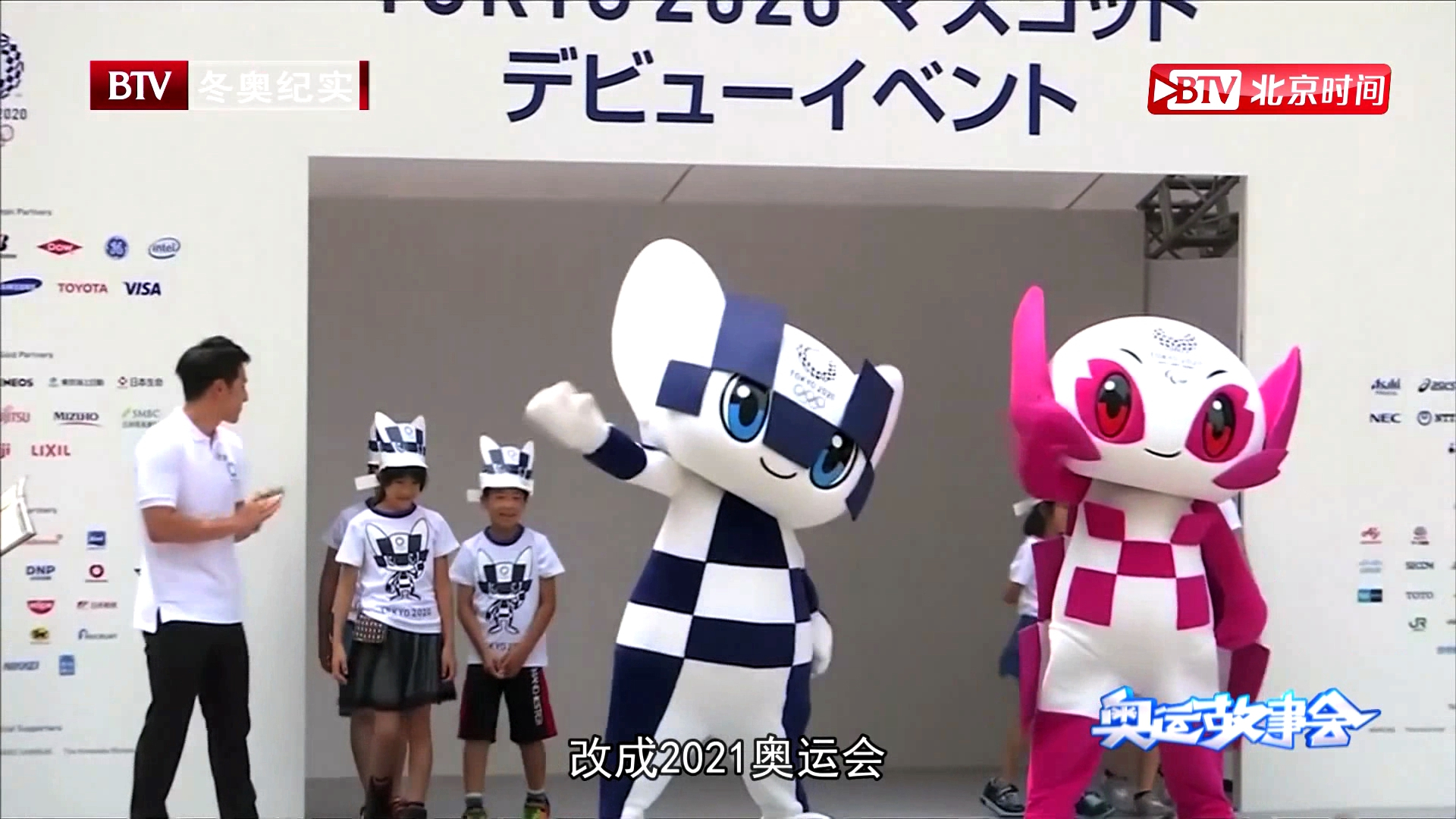 奥运吉祥物诞生晚令人意外 吉祥物迫使东京奥运不改名