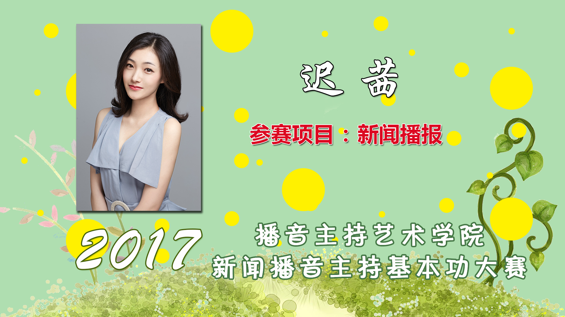 “新闻播报”复赛选手——迟茜_北京时间