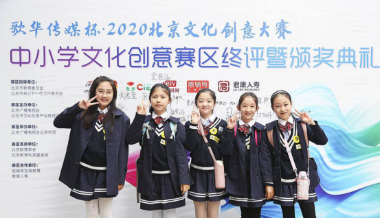 2020北京文化创意大赛——中小学文化创意赛区终评暨颁奖典礼圆满落幕