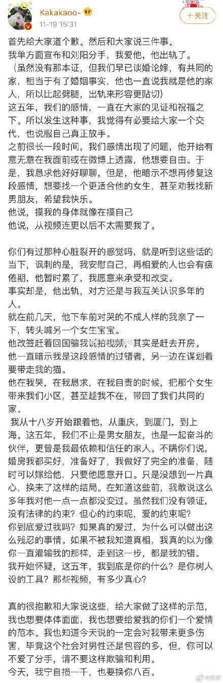 网红阿沁宣布与刘阳分手:晒对方出轨证据图(图2) 网红阿沁宣布与刘阳分手:晒对方出轨证据图(图2)