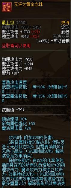 DNF黄金哥布林值得换的史诗,有的超越荒古了