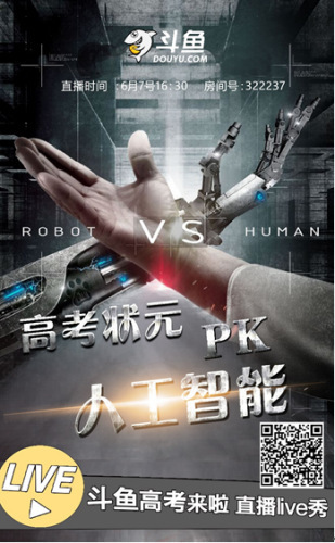 人机pk赛弹幕炸屏,网友答题现学霸无数