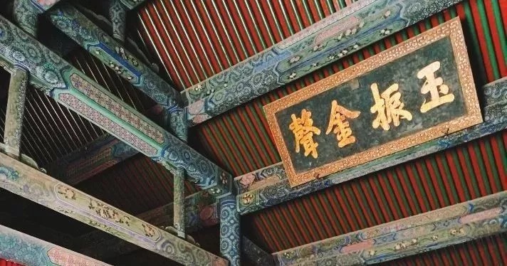 天坛公园神乐署的中和韶乐