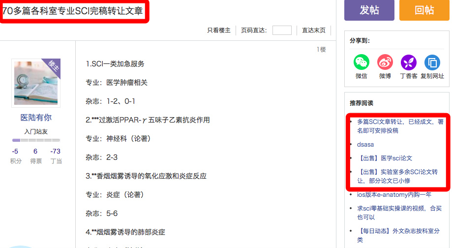 揭秘论文产业链：代写代发3万全包 发稿靠“关系”