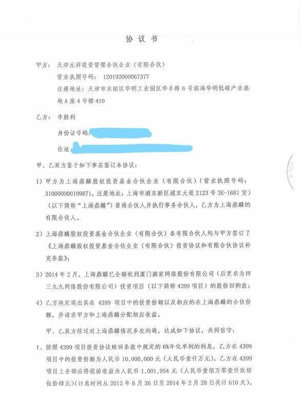 4399被举报事件:蒋和平、李胜利均已于2014年