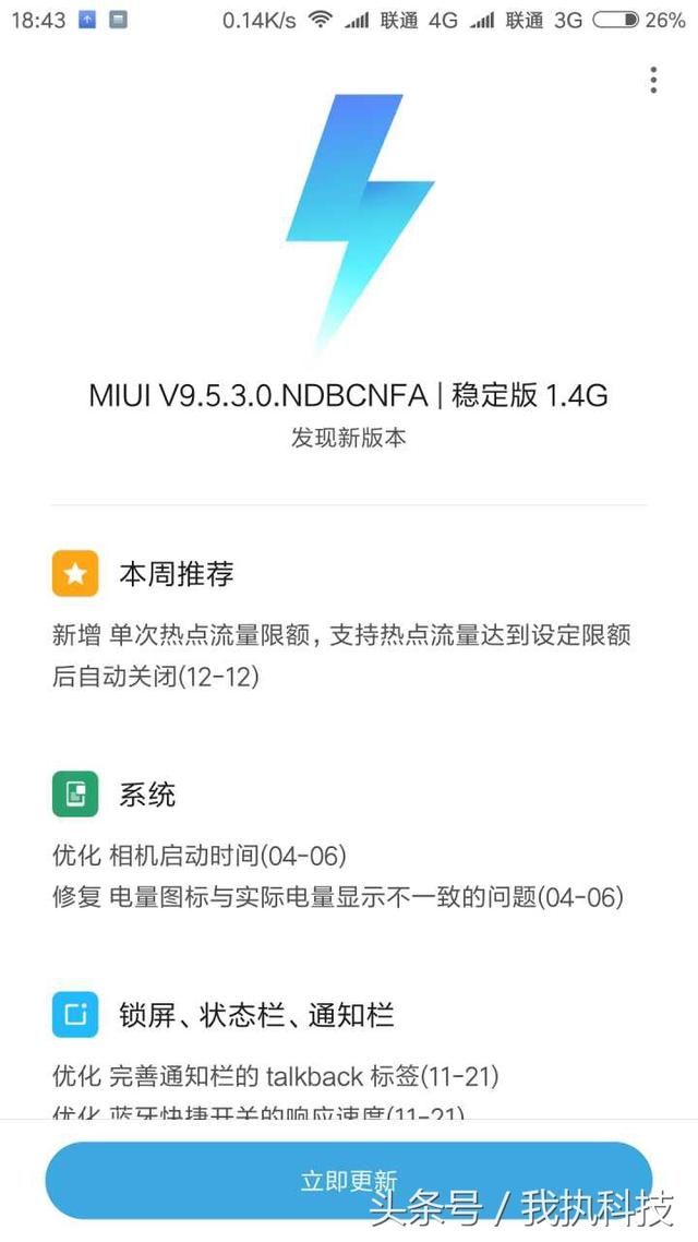 小米5X MIUI9.5.3.0稳定版发布!优化相机,修复电