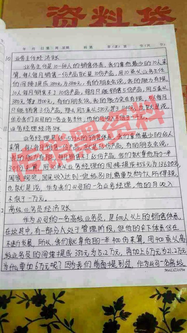 1040传销《业务洽谈》黑幕曝光,抄过的人都知