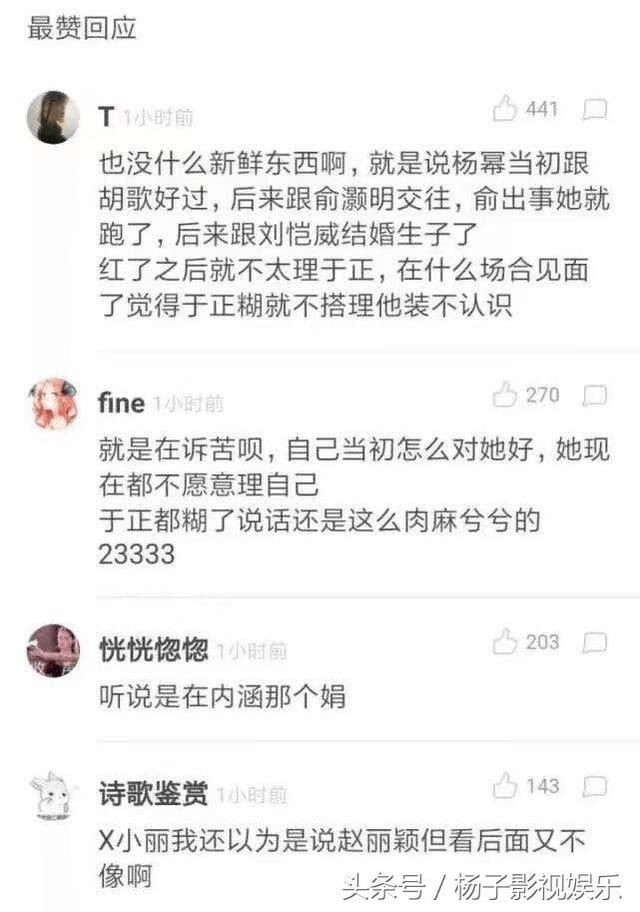 于正发文疑讽刺杨幂出轨?暗指她和多位艺人有