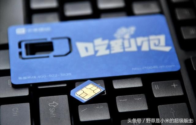 终于扛不住了?小米吃到饱电话卡全新升级,需要