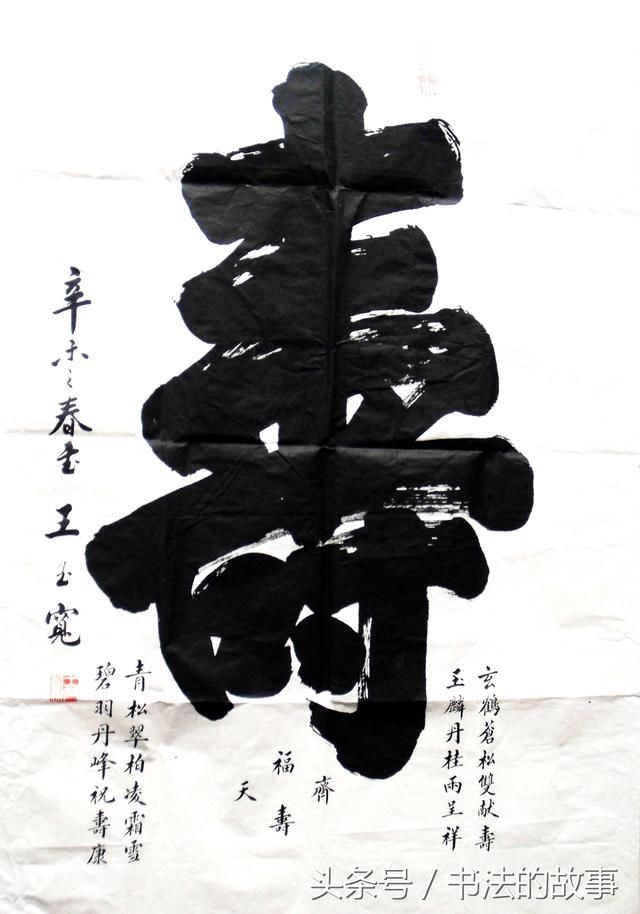 临江仙·农民书法家王玉宽 临江仙·农民书法家王玉宽