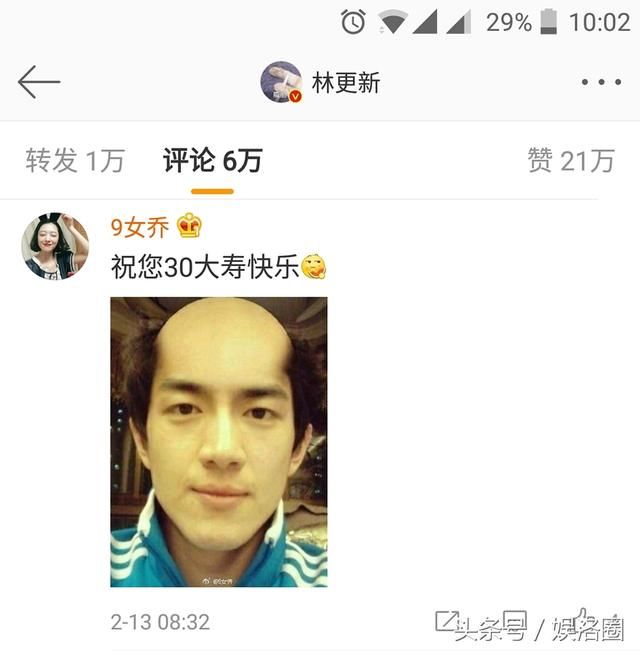 林更新没想过生日,微博自动推送,小黑粉齐送