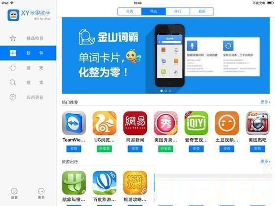 在XY苹果助手中安装软件到手机上的方法介绍