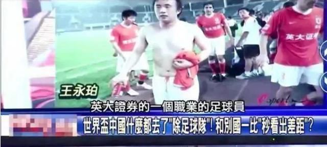 中国足球队的特产:抽烟喝酒撸串,白斩鸡+万花