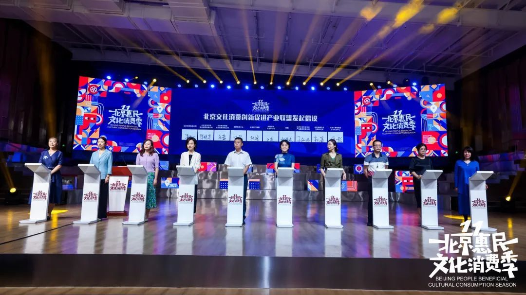 第十一届北京惠民文化消费季举办系列活动推介会