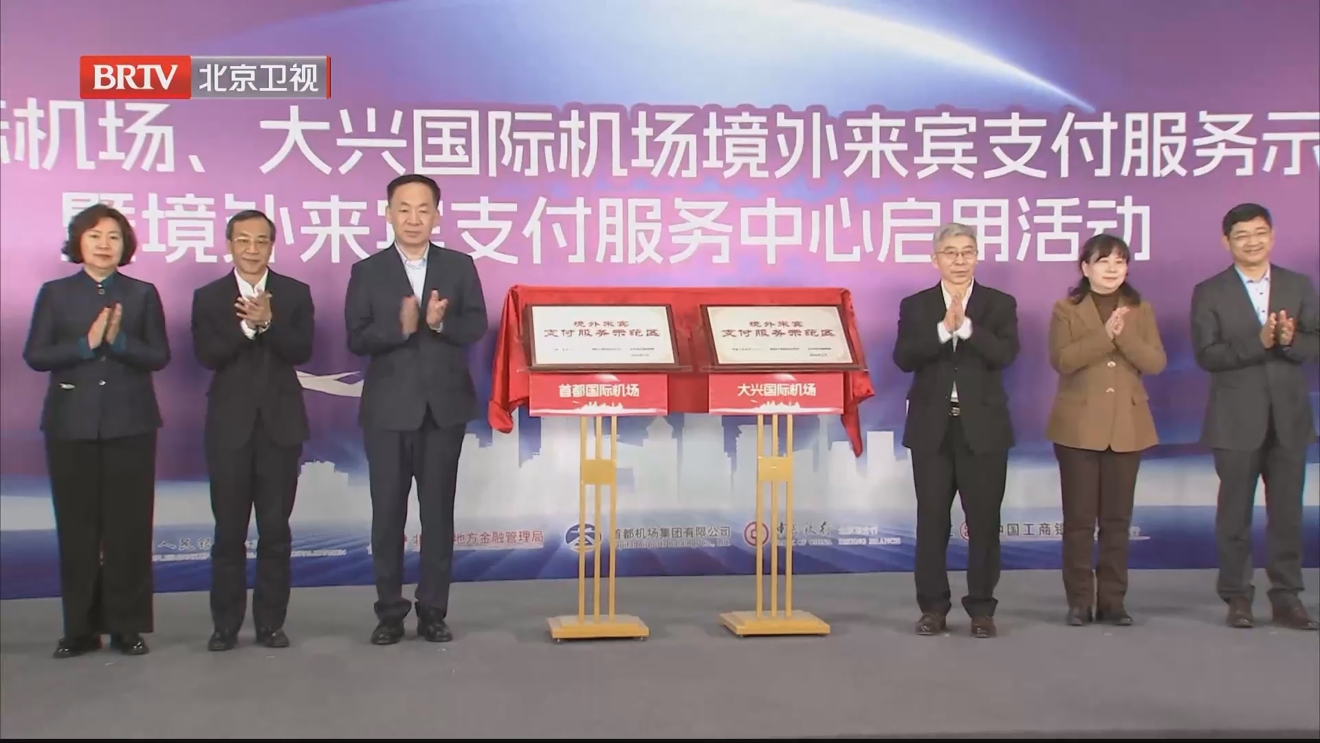 北京两大国际机场境外来宾支付服务示范区2月5日启用