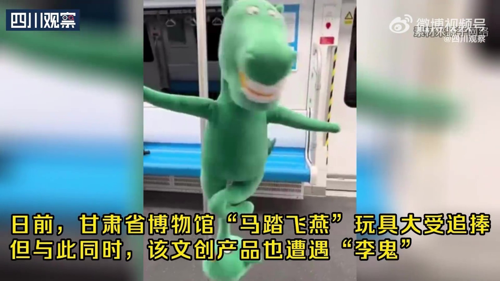 丑萌“马踏飞燕”遭遇“李鬼”甘肃省博物馆急发声明 丑萌“马踏飞燕”遭遇“李鬼”甘肃省博物馆急发声明