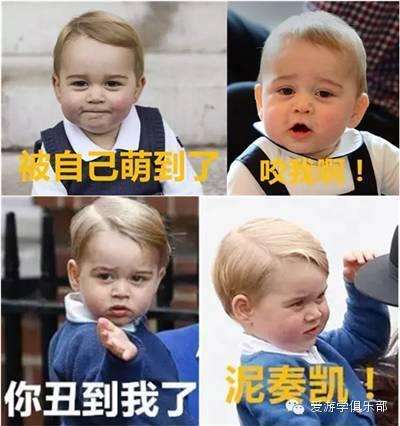 乔治小王子傲娇表情包新鲜出炉,速来围观