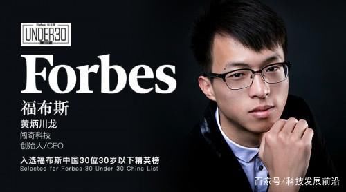 闯奇科技CEO黄炳川龙上榜福布斯U30榜单,了