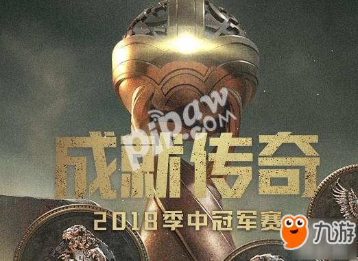 《lol》2018msi季中邀请赛RNG夺冠视频回放