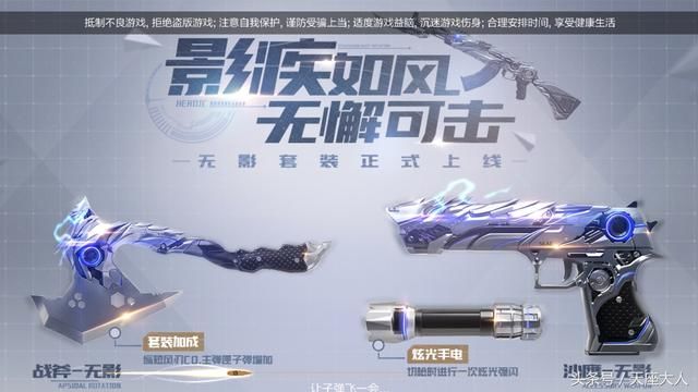 CF穿越火线手游6月新版本前沿,无影套装抢先