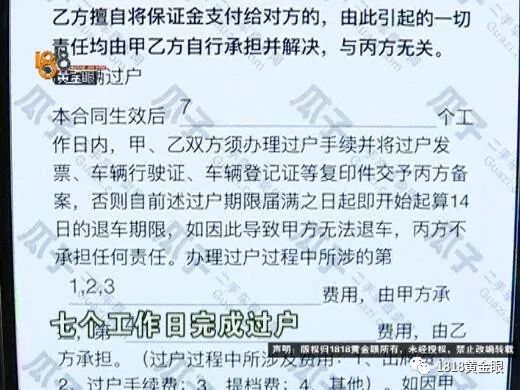 瓜子网上卖路虎,签了合同车没卖出…