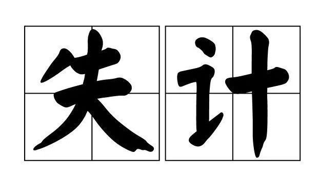 聪明反被聪明误，小伙想在骗子身上薅羊毛，结果……