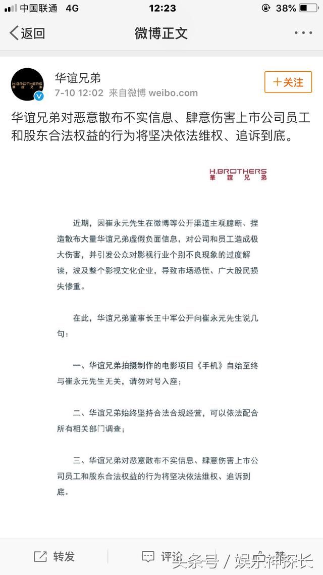 受崔永元爆料事件影响 华谊兄弟一波三折 网友