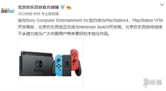 欢乐百世成为任天堂NS开发商 国行switch就快