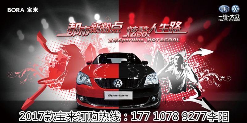 2017款大众宝来最新报价 1.5L车型谍照曝光 现车团购 2017款大众宝来最新报价 1.5L车型谍照曝光 现车团购