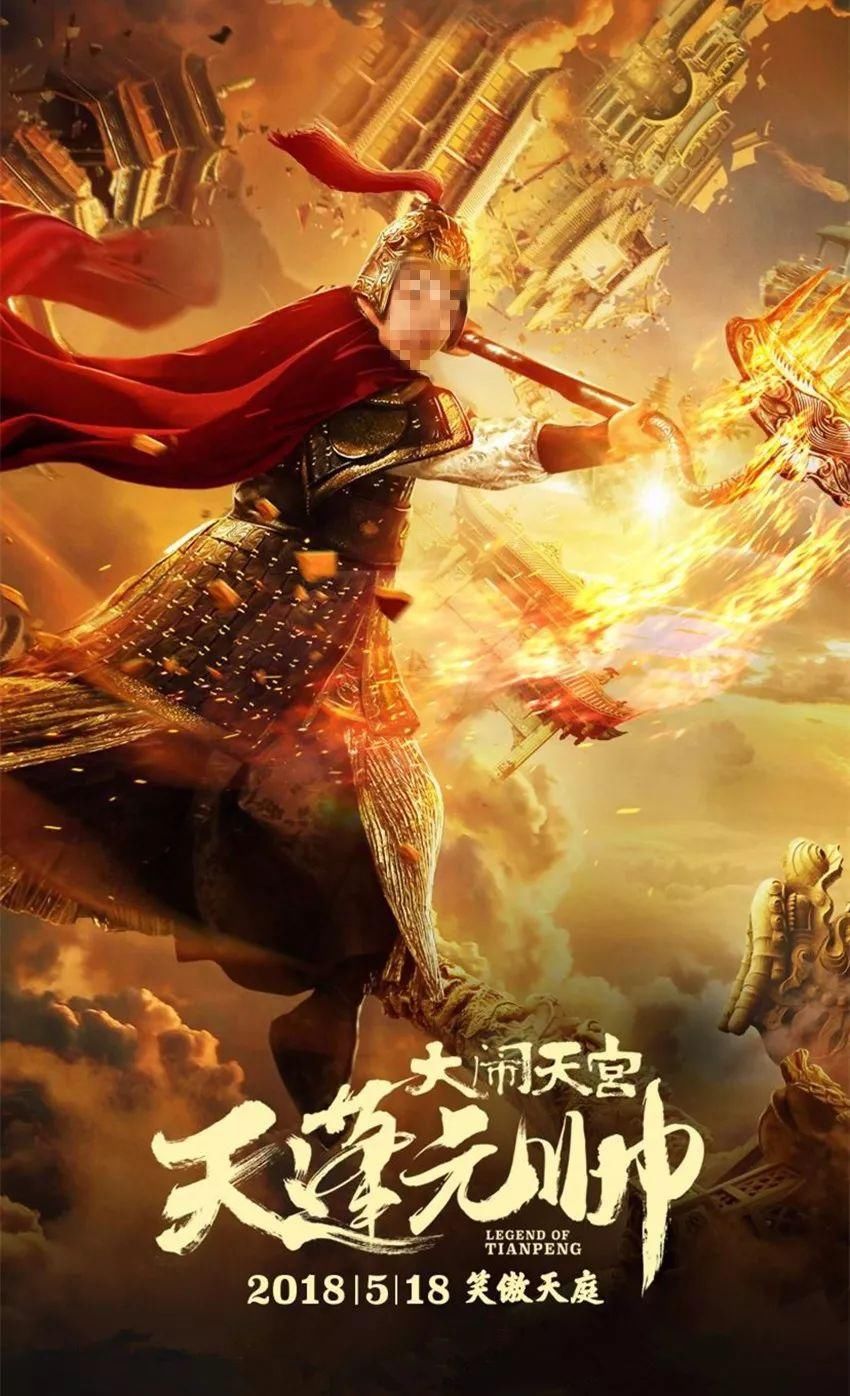 《天蓬元帅之大闹天宫》恶搞抹黑道教!影视作