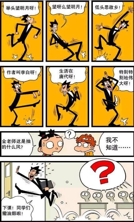 阿衰漫画:金老师发明跳舞毯教学法,连阿衰上课