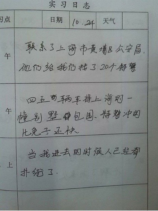 实习警察日记走红 呆萌逗比有段子手潜质