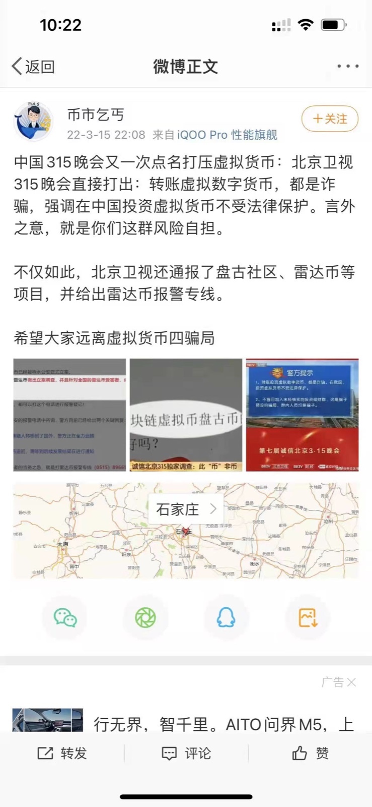 诚信北京3·15记者卧底曝光“盘古币”后续：400人微信群已解散！