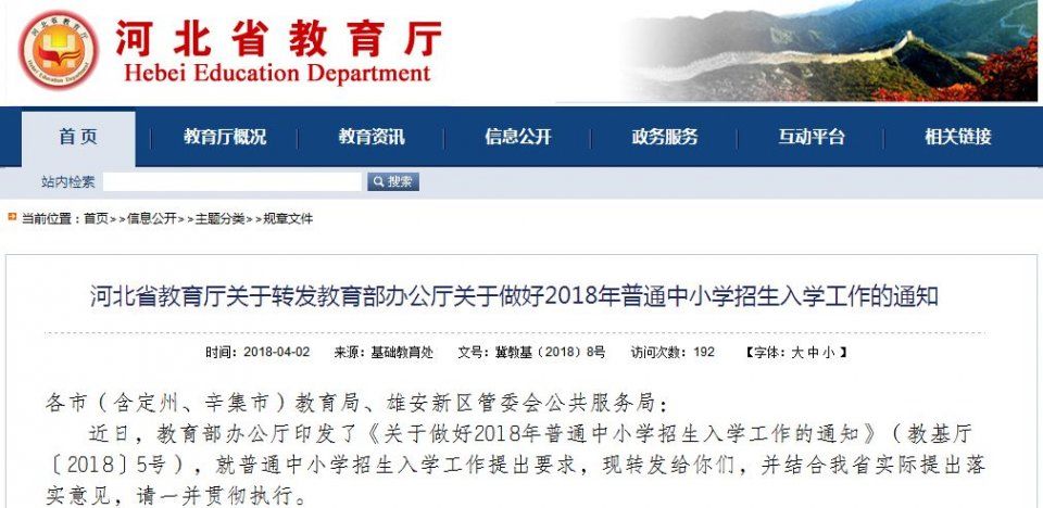 河北中小学招生最新政策发布!升学划片、自主